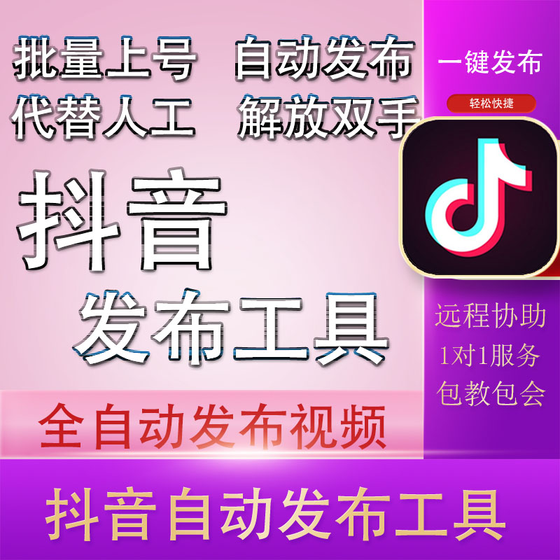 抖音批量自动定时上传快手视频号小红书抖音视频矩阵发布软件天卡