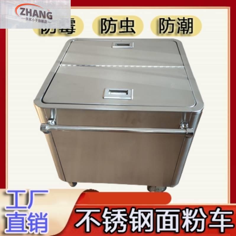 不锈钢面粉车厨房海味车带商用五谷豆类收纳米桶车移动加厚储米桶