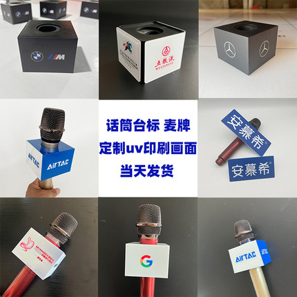 话筒台标定制麦牌话筒标定做麦克风logo牌话筒套标亚克力台标咪牌