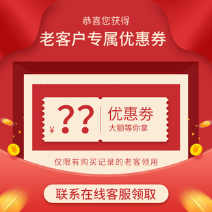 【老粉专享】限随机抽取老客发送大额优惠券使用