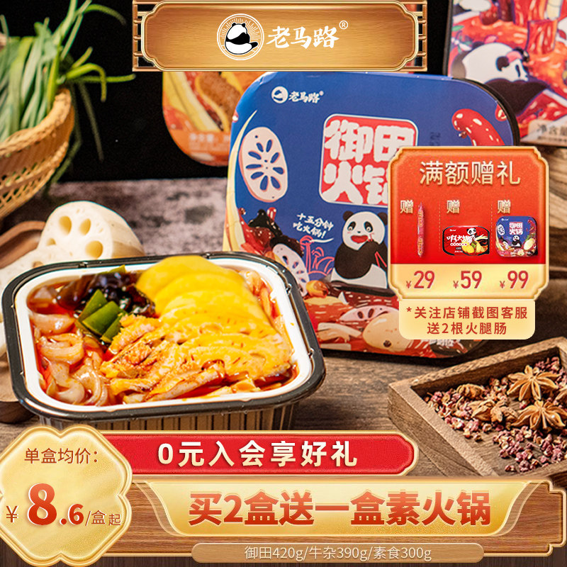 买二送一老马路自热火锅川味麻辣烫方便速食即食荤素菜露营宿舍