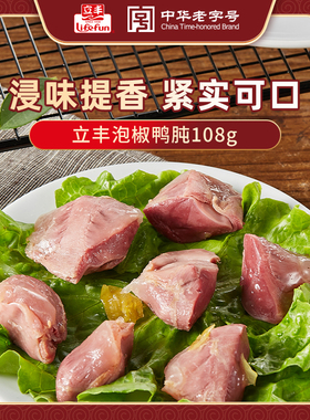 立丰鸭肫小坛即食泡椒鸭胗上海特产熟食休闲零食独立包装108g/袋