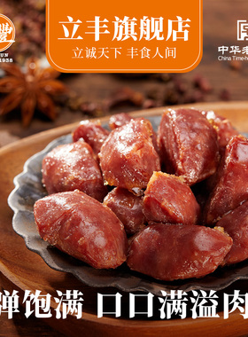 立丰原味猪肉枣碳烤迷你小香肠零食上海特产中华老字号150 g