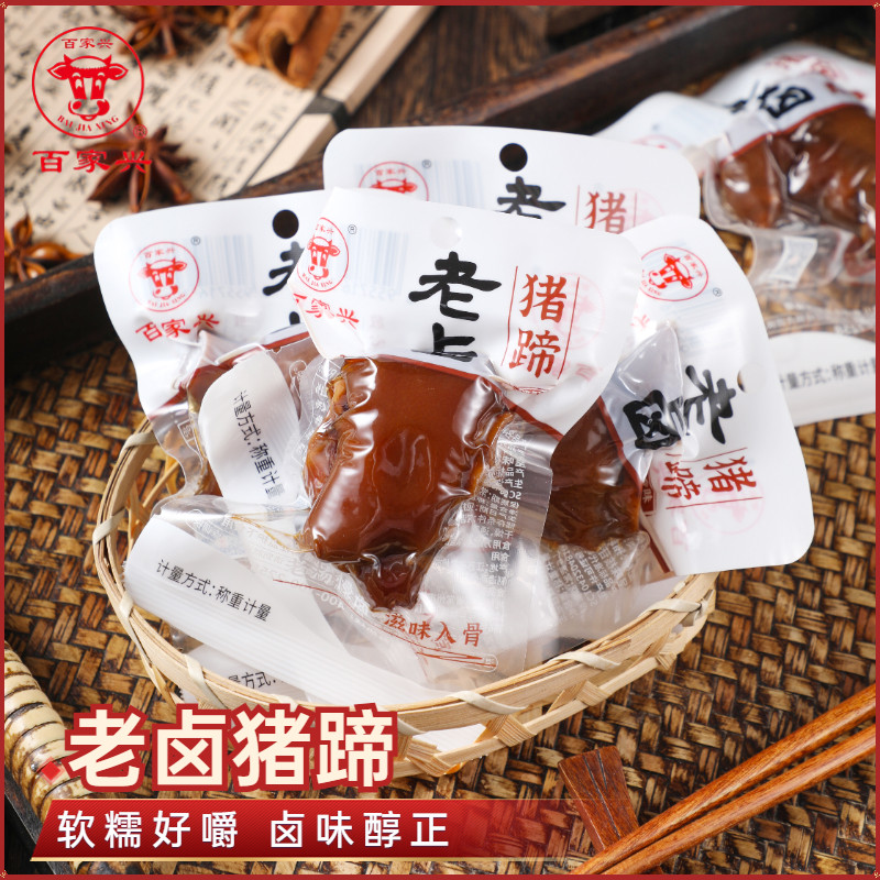 百家兴老卤猪蹄开袋即食卤味猪脚零食夜宵猪手熟食真空小包食品 - 实物图