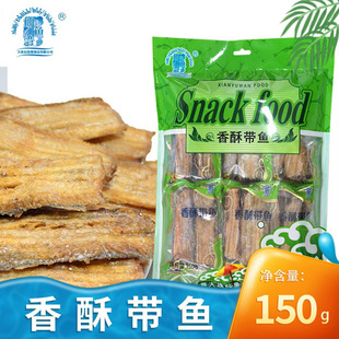 仙鱼湾大连特产香酥带鱼黄花鱼龙头鱼偏口鱼办公室零食酥脆可口