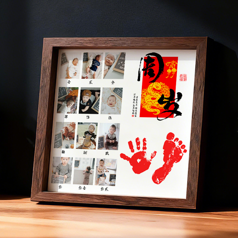 周岁手足印龙宝宝满月纪念字画摆台新生婴儿百天手印脚印留念相框