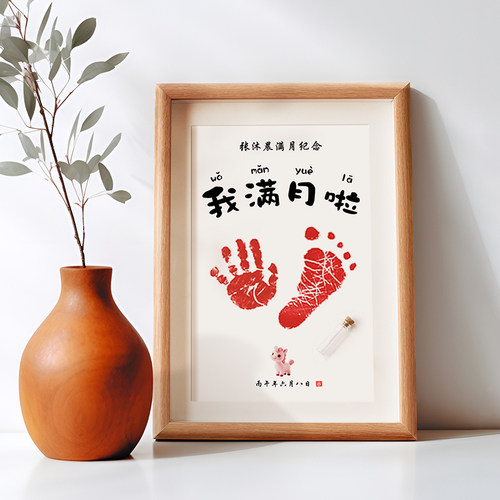 兔宝宝满月纪念手脚印