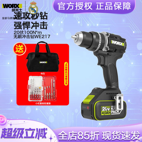 威克士WE217无刷冲击钻电动工具