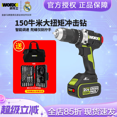 威克士冲击钻150牛米扭力WU377