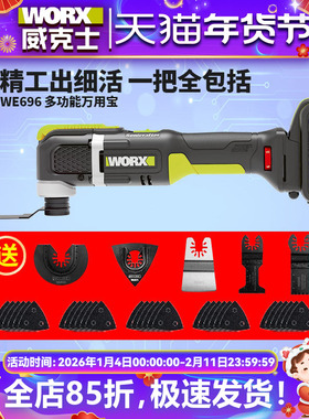 威克士WE696 万用宝多功能机开槽修边切割多功能木工开孔工具家用