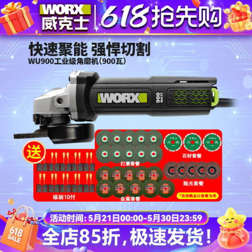 威克士工业级万用角磨机WU900X电动工具手磨机切割抛光磨光打磨 - 封面