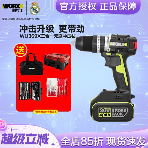 威克士冲击钻20V小机身大扭力
