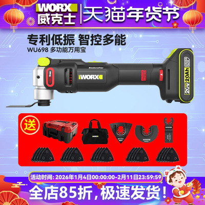 威克士WU698无刷多功能机万用宝锂电修边机切割打磨木工工具大全