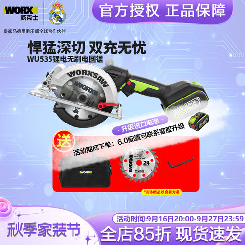 威克士WU535无刷锂电锯51MM深切
