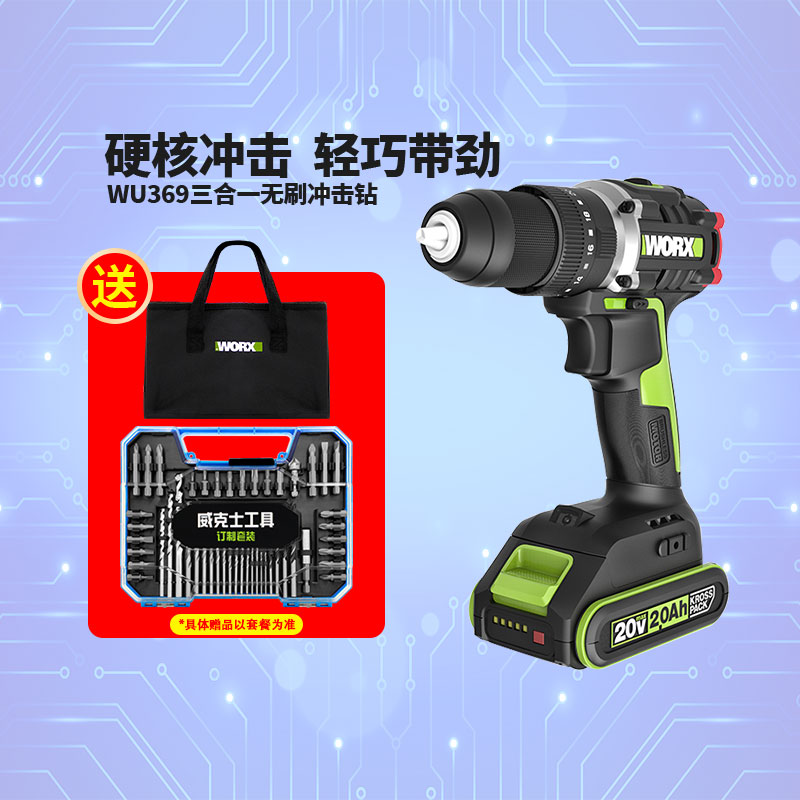 威克士WU369充电电钻专业锂电冲击钻工业级手电钻电动工具螺丝刀