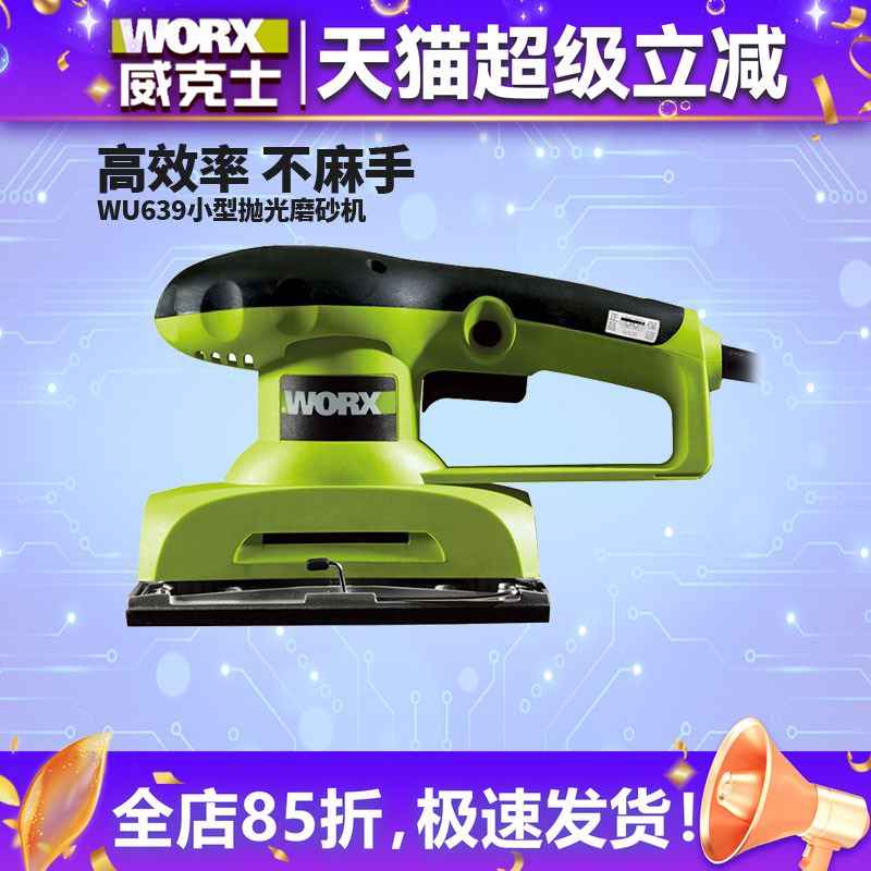 威克士wu639木工小型手持打磨机