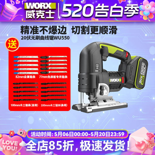 威克士曲线锯无刷电机