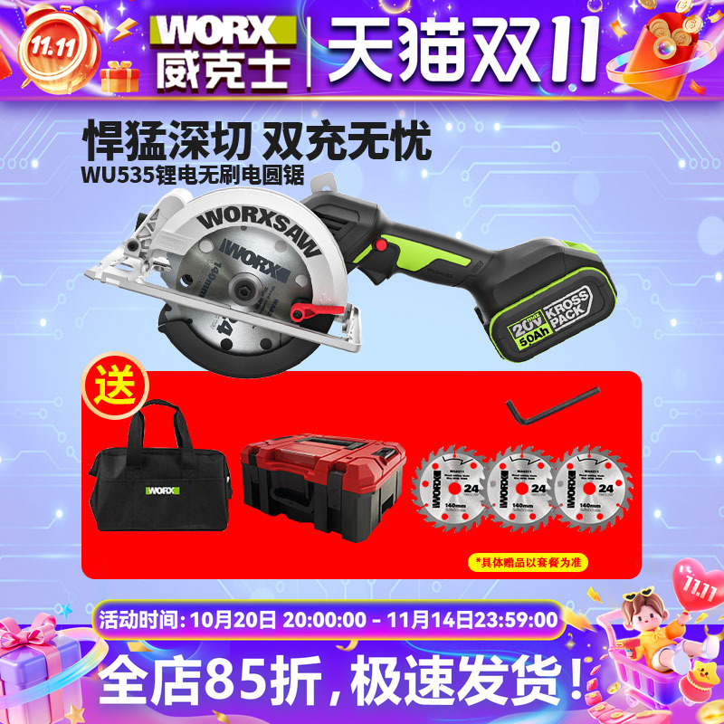 威克士WU535无刷锂电锯51MM深切