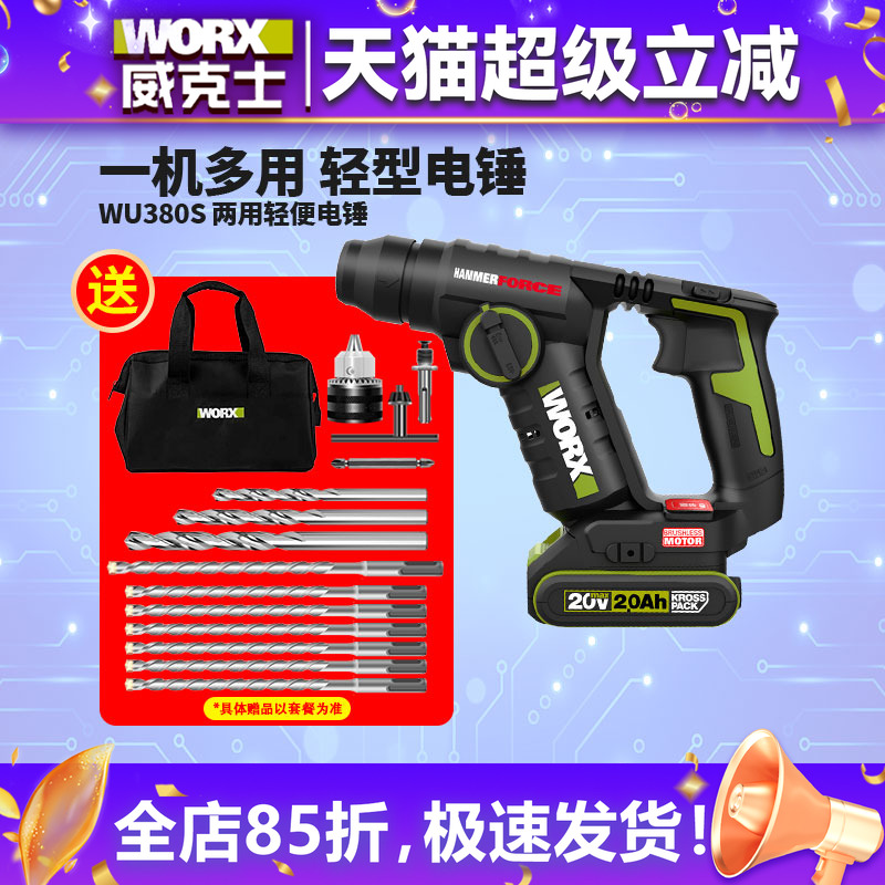 威克士工业级电锤wu380s轻型