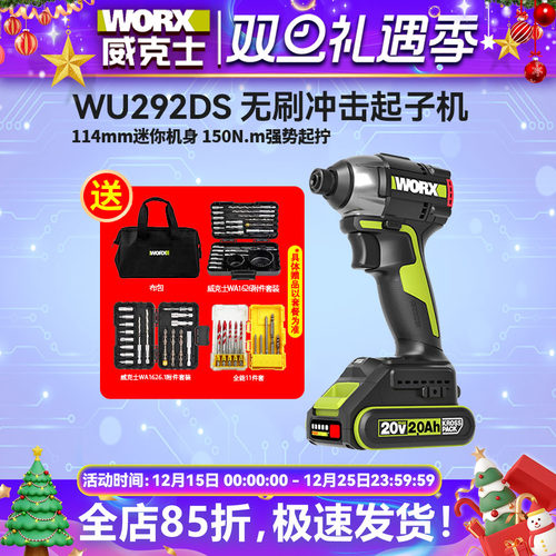 无刷起子机WORX/威克士