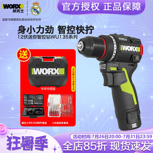 威克士家用无刷锂电钻电动工具