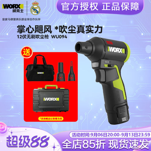 威克士12V暴风吹尘枪WU094