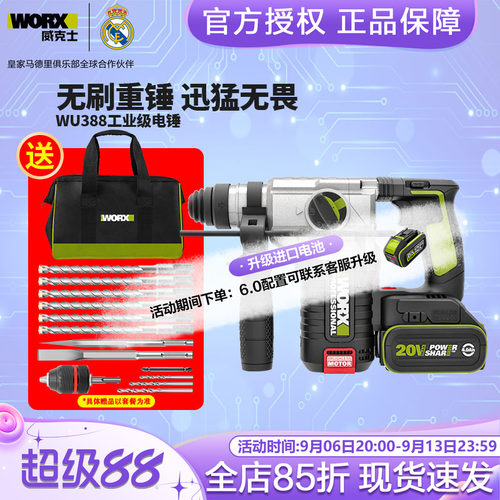威克士无刷电锤wu388工业级