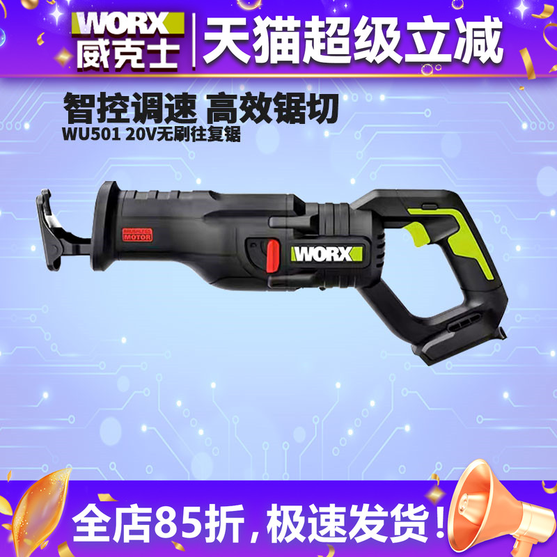威克士wu501刀锯多功能无刷锂电