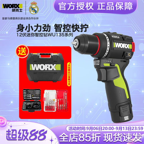 威克士家用无刷锂电钻电动工具