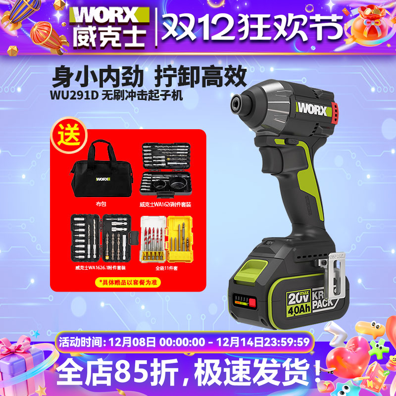 威克士起子机无极变速