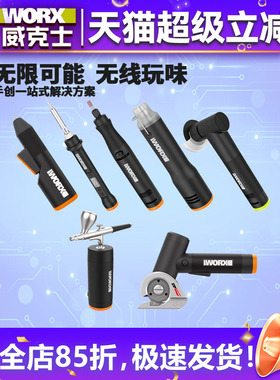 威克士MakerX小型充电角磨锂电打磨抛光切割雕刻机多功能工具套装