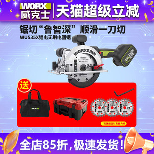 威克士WU535X无刷电锯锂电圆盘锯锂电木工专用电圆锯手提锯切割锯