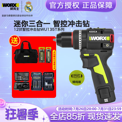 威克士蜂鸣版智控冲击钻WU135T