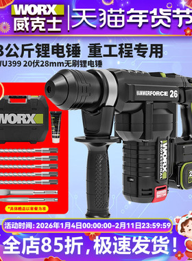 威克士锂电无刷电锤WU399/398混凝土冲击锤植筋电锤电镐电动工具