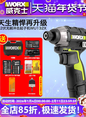 威克士WU132X无刷锂电大扭力冲击起子机专业电批电动螺丝刀WU132