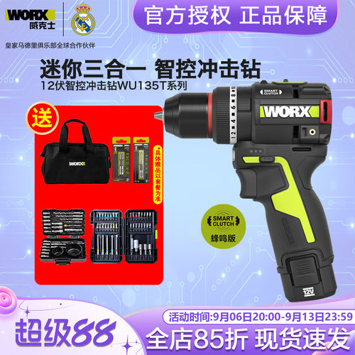 威克士蜂鸣版智控冲击钻WU135T
