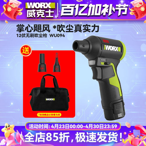 威克士12V暴风吹尘枪WU094锂电吹风枪吹灰强力吹风机涡轮暴力风扇