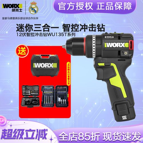 威克士50N智控迷你冲击钻WU135T