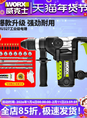 威克士电锤WU326/327/328混凝土冲击钻工业级电镐大功率电动工具