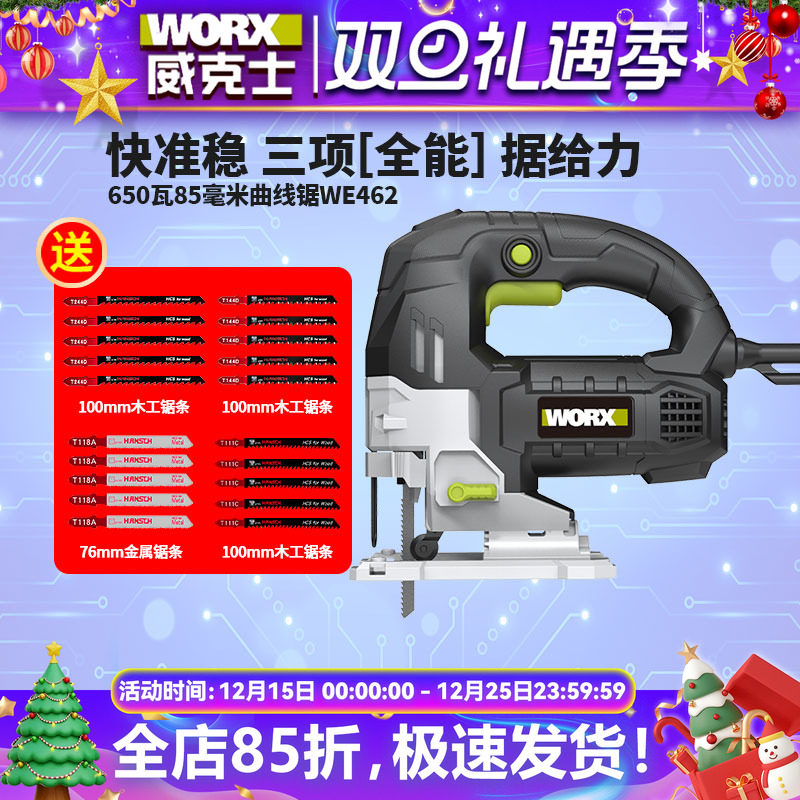 威克士交流曲线锯85MM大深切