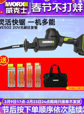 威克士WE502无刷电动往复锯锂电马刀锯充电式手电锯切割金属骨头