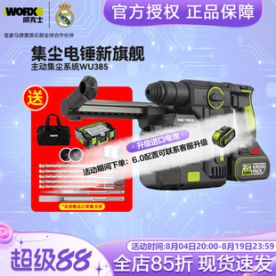 威克士WU385锂电集尘电锤充电式冲击钻手持式两用混泥土锤钻工具