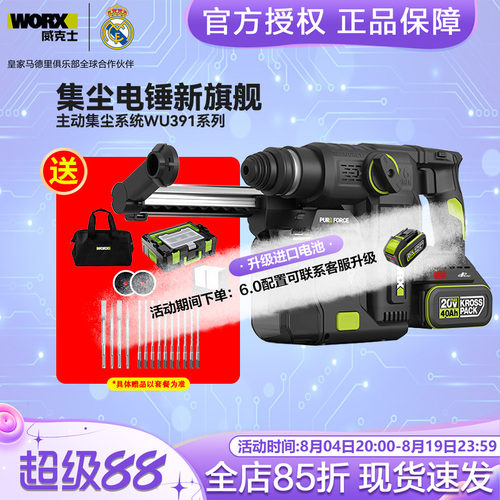 威克士WU391锂电集尘电锤冲击钻