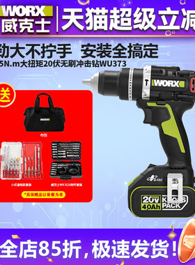 威克士WU373无刷锂电冲击钻95牛米大扭矩手电钻多功能电动螺丝刀