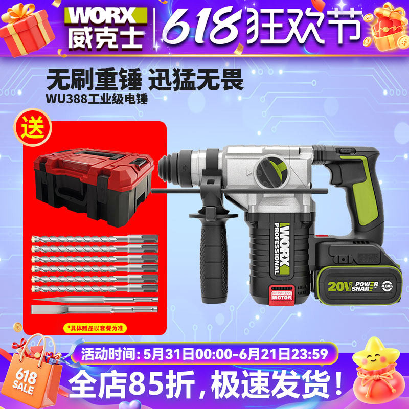 威克士锂电无刷电锤WU388工业级电动工具冲击钻充电式大功率电锤