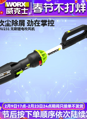 威克士WU231多功能鼓风机20V大功率强力清灰工业级电动除尘吹风机