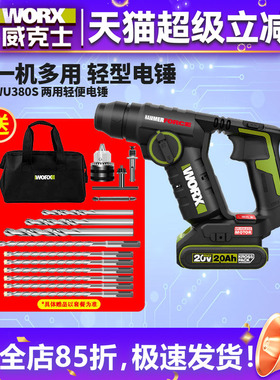 威克士工业级电锤WU380S锂电轻型电捶充电电钻冲击钻无线电动工具