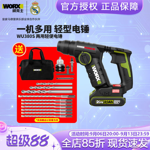 威克士工业级电锤wu380s轻型