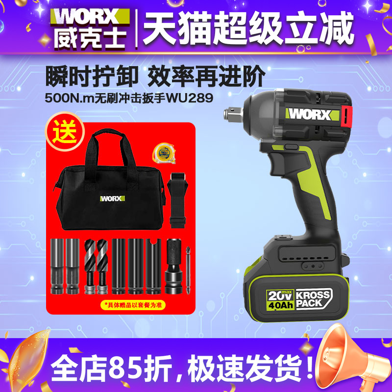 威克士电动扳手WU289大扭力