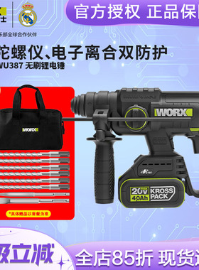 威克士WU387无刷锂电锤电动充电式冲击钻打混凝土大功率电动工具